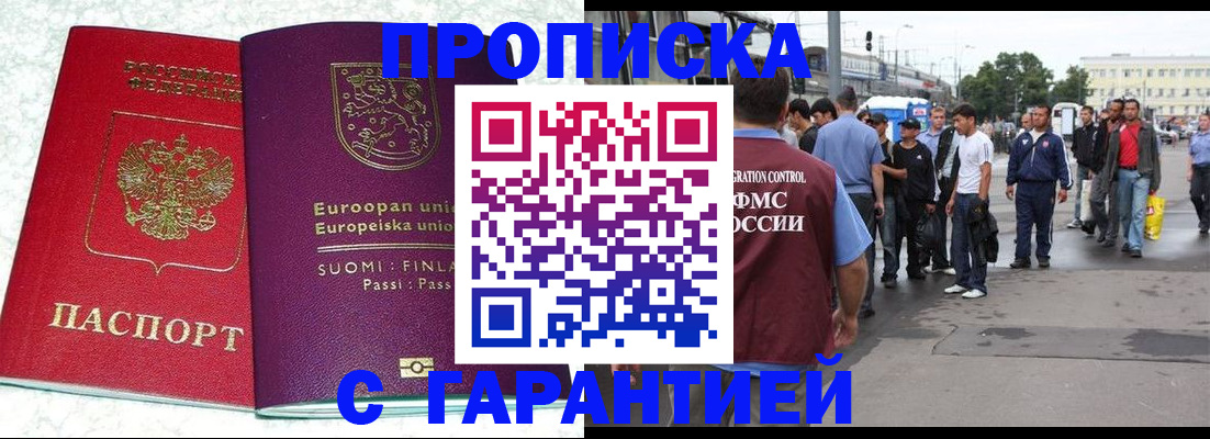 временная регистрация в Новомичуринске