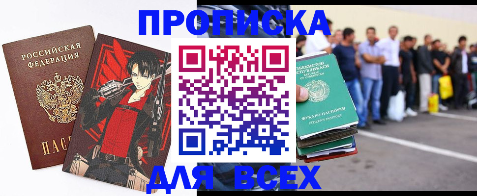 временная регистрация недорого в Новомичуринске