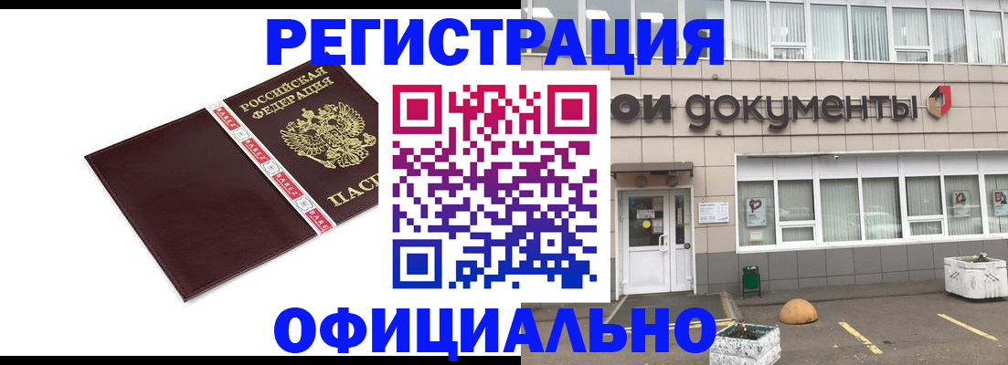 временная регистрация для всех в Новомичуринске