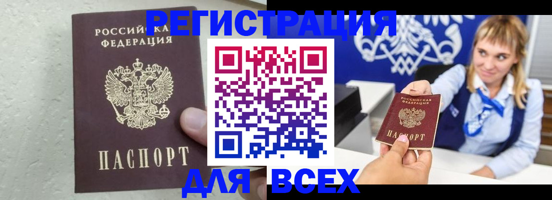 купить прописку в Новомичуринске