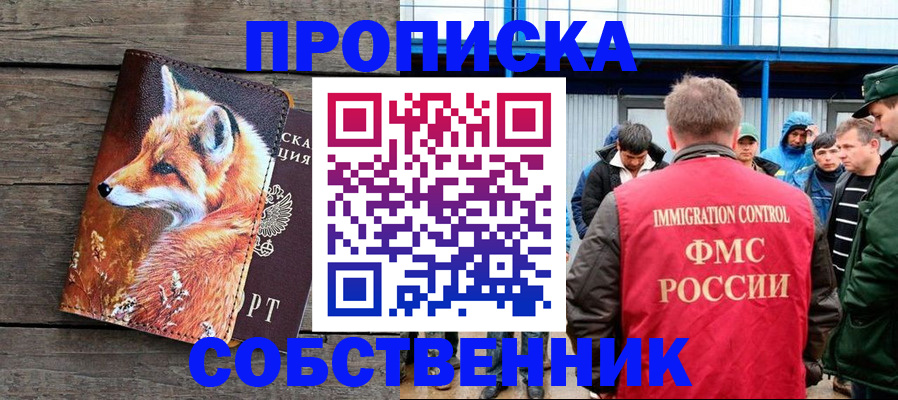 прописка паспорт в Новомичуринске
